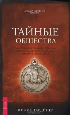 Альтернативное знание