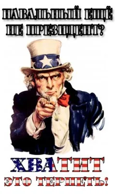 Так готовится развал....