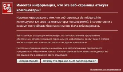 О блокировании страниц Мидгард-ИНФО