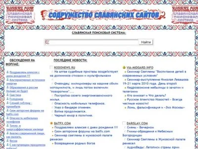 Интервью с Редактором "Содружества Славянских Сайтов" на славянском радио ВЕДЫ РА