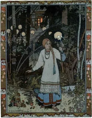 Путь Василисы Прекрасной: Вечная мистерия славян