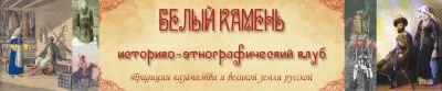 Клуб Белый камень приглашает на вечер, посвященный зимним русским праздникам