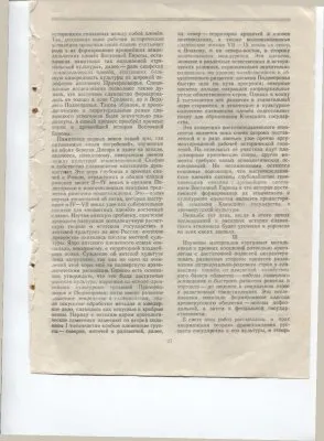 Развитие славяно-русской археологии в СССР
