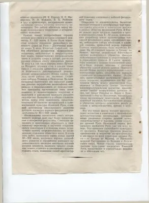 Развитие славяно-русской археологии в СССР