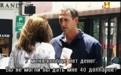 Как нас разводят / Scammed (2011) SATRip