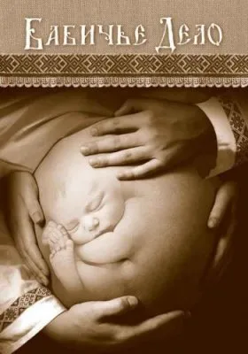 Причина мучений при родах! Смотрите и не говорите, что не знали этого!