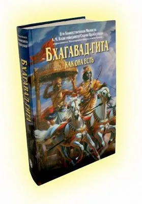 В Бхагавад-Гите «экстремизма» не нашли