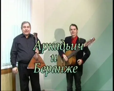 Дмитрий Беранже и Анатолий Зимин - Акустический концерт (7516)