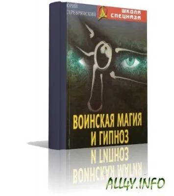 Биоэнергетика для спецслужб