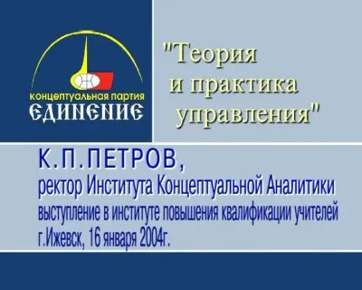 Теория и практика управления