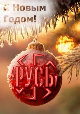 Новогоднее обращение от бывшего политзаключенного х-51-х