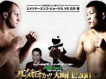 Емельяненко нокаутировал Сатоши Ишии за две минуты до наступления 2012