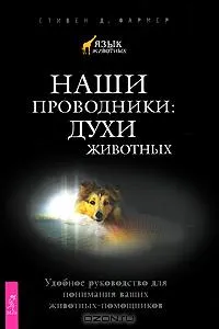 Тайны природы - Язык животных (Книги + Фильм) Тайны природы - Язык животных (Книги + Фильм)