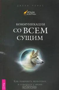 Тайны природы - Язык животных (Книги + Фильм) Тайны природы - Язык животных (Книги + Фильм)