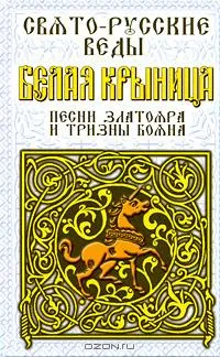 Белая Крыница