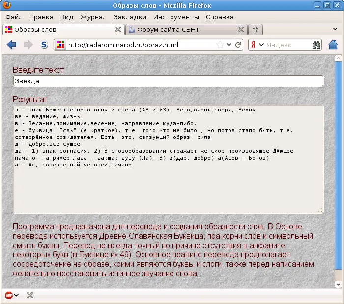 Раскрытие образнасти слов теперь on-line.