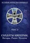 История. Наука или вымысел 13- 24 фильм