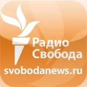 Светлана Пеунова на «Радио Свобода»