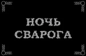 Нелепости Христианства