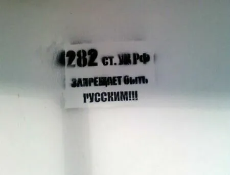 Мы требуем отменить 282-ю статью