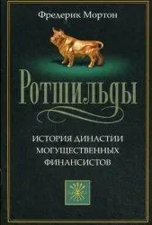 Финансовая тирания: Провал величайшего сокрытия всех времен Финансовая тирания: Провал величайшего сокрытия всех времен