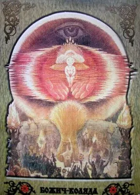 Книга Коляды самая полная версия