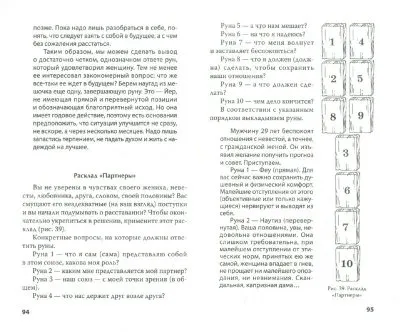 Руны и магия кельтов. Полный курс