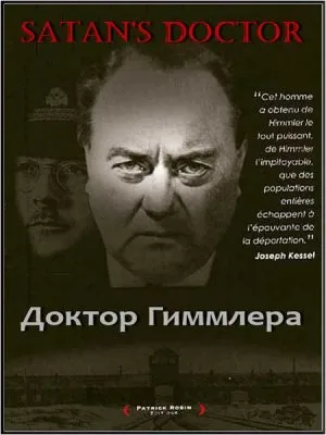 Доктор Гиммлера / Satan's Doctor (2009) SATRip