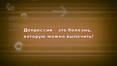 Как снять депрессию (2011) DVDRip