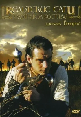 Кельтские саги