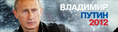 Рейтинг Путина можно увидеть на его личном сайте www.putin2012.ru