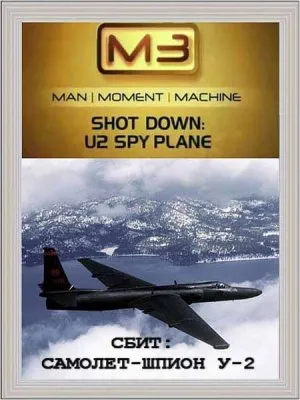 Сбит: Самолет-шпион У-2 / Shot Down: The U2 Spy plane (2005) SATRip