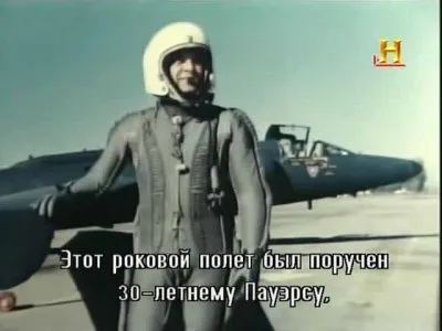 Сбит: Самолет-шпион У-2 / Shot Down: The U2 Spy plane (2005) SATRip