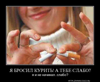 О причинах курения.