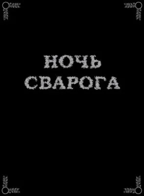 Нелепости Христианства