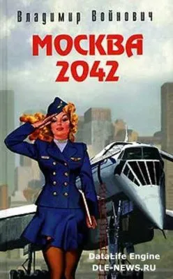 Писатель-пророк предсказал конец ВВП