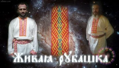 Живая рубашка