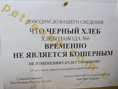 Акция Союза Русского Народа "КОШЕРУ-НЕТ" (Обновление списка от 28.02.2012)