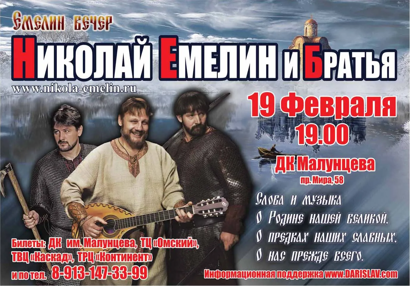 Концерт Николы Емелина в Омске!!!