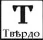 Почему русские люди не могут ДО ГО ВОР И ТЬ СЯ