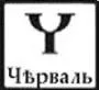 Почему русские люди не могут ДО ГО ВОР И ТЬ СЯ