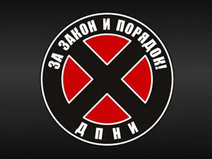 Сайт ДПНИ временно выведен из строя хакерами спецслужб РФ