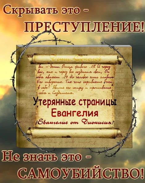 Утерянные страницы Евангелия