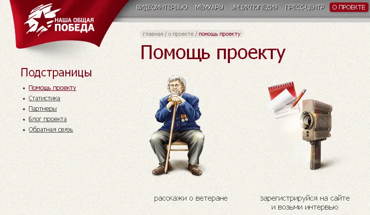 Всероссийский проект "Наша Общая Победа"