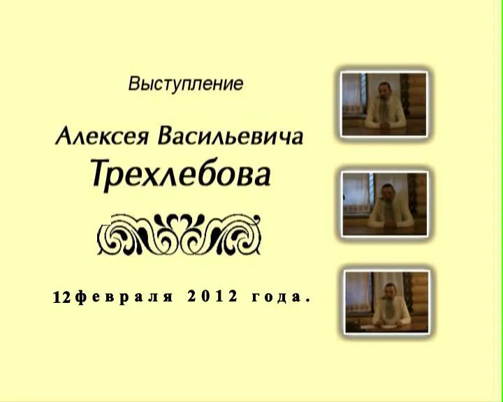 Встреча с Ведагором в Жуковской Палате Ремесел 12 февраля 2012