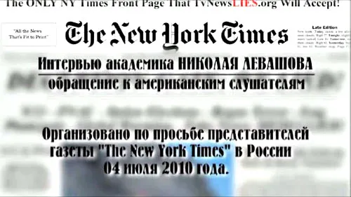 Неопубликованное интервью Николая Левашова [2010 г., Интервью]