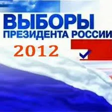 Предвыборная обстановка в преддверии 4 марта 2012. Какова разница между системной и не системной оппозицией?