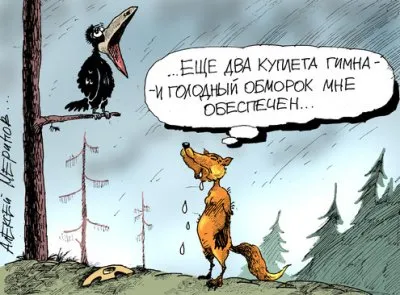 Песнь патриотических мурзилок