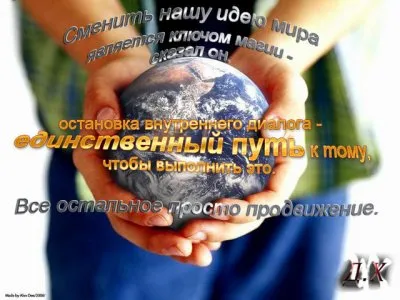 Способ выхода из ловушек Иллюминатов