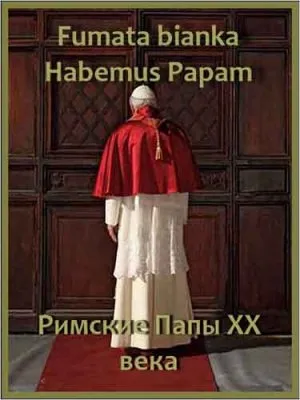 Римские Папы XX века. Белый дым / Fumata bianka. Habemus Papam (2010) SATRip